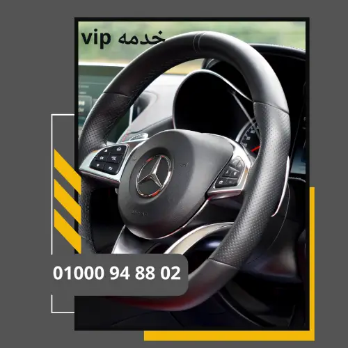 خدمه vip : ليموزين مطار القاهرة